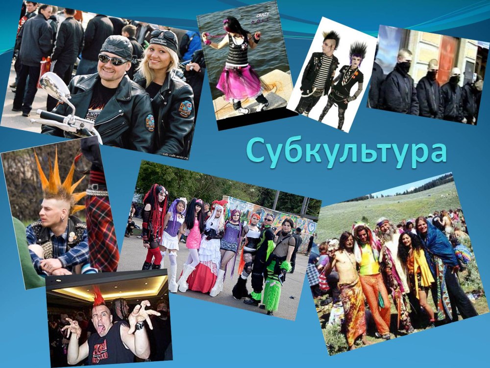 Субкультуры коллаж