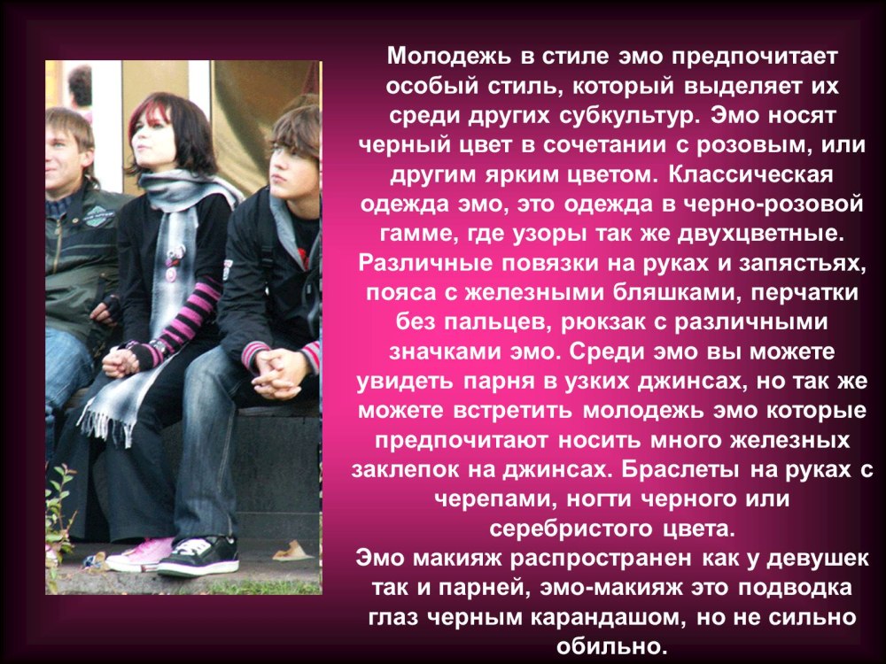 Взаимоотношения субкультур