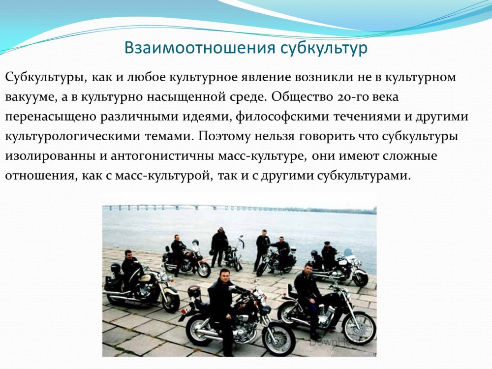 Молодежные субкультуры