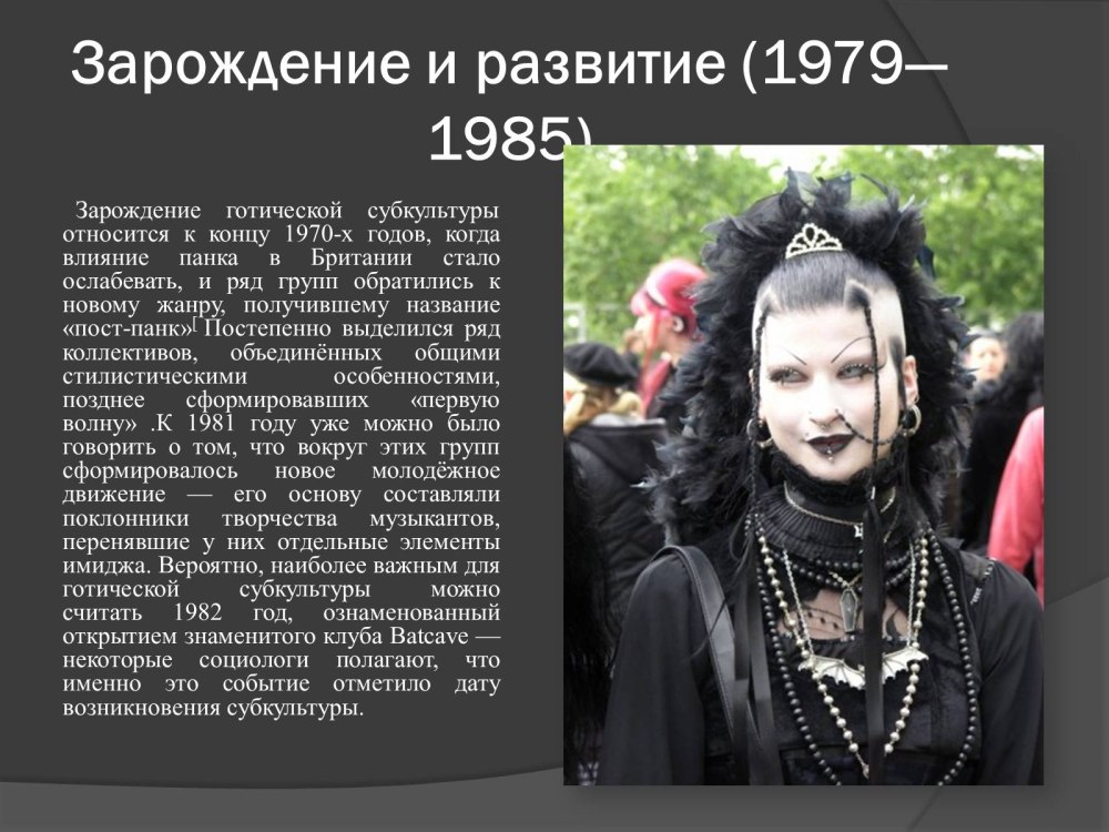 Готы субкультура возникновения