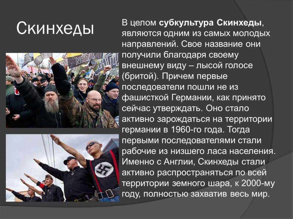 Опасные субкультуры