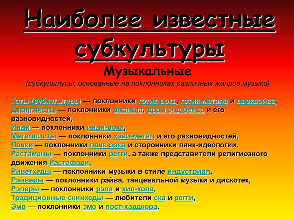 Виды молодежных субкультур