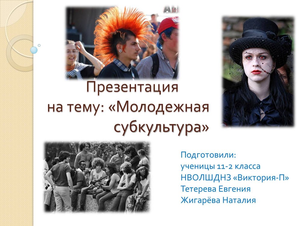Хиппи субкультура кратко