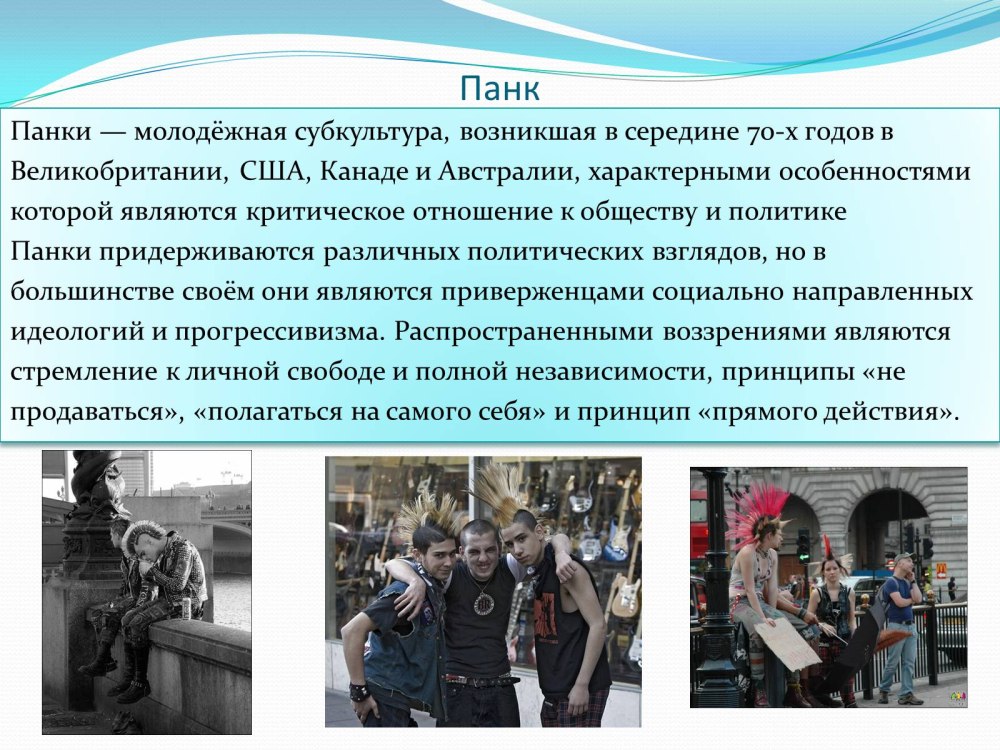 Сообщение о субкультуре