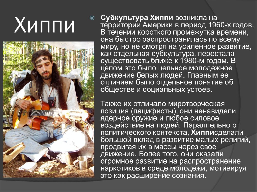 Локальные субкультуры