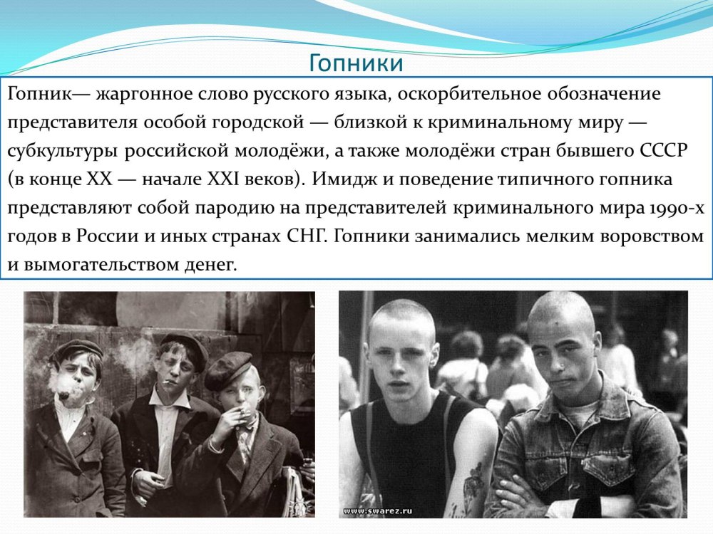 Современные субкультуры молодежи