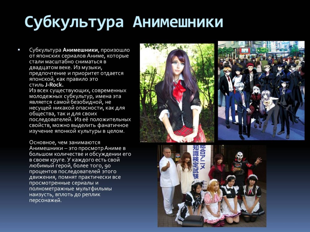Презентация на тему субкультура