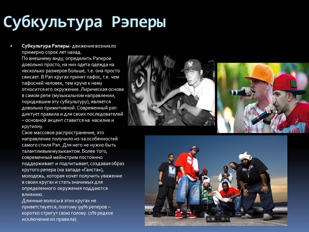 Субкультура презентация