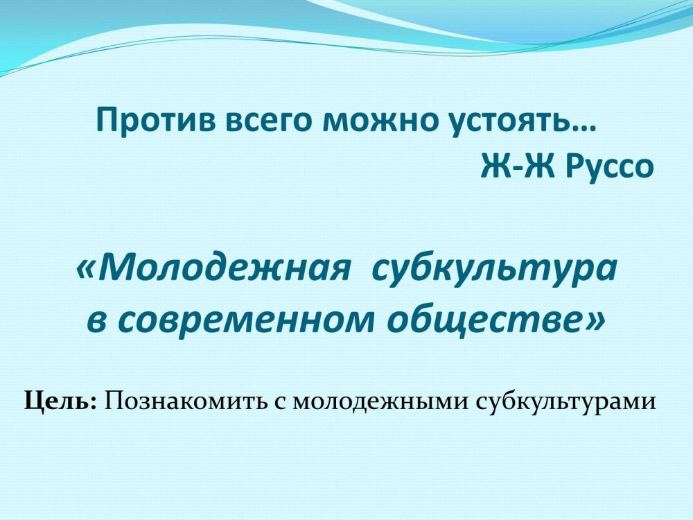 Буклет молодежные субкультуры