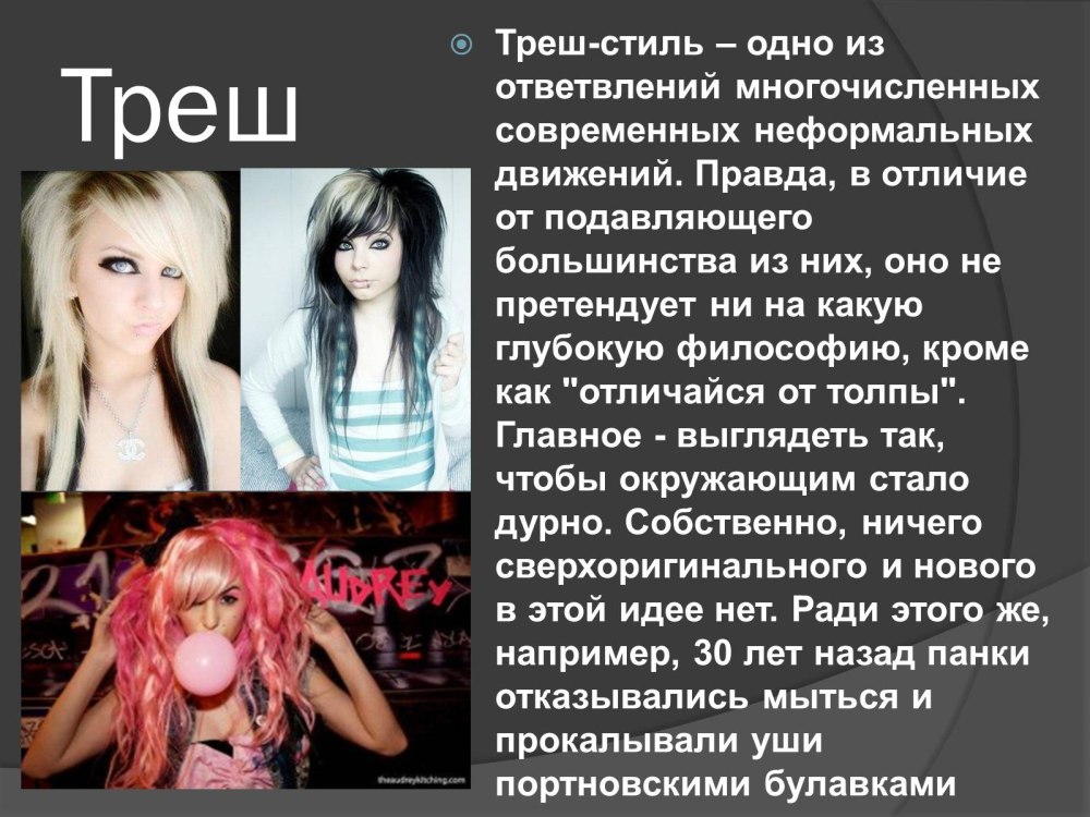 Современные субкультуры молодежи