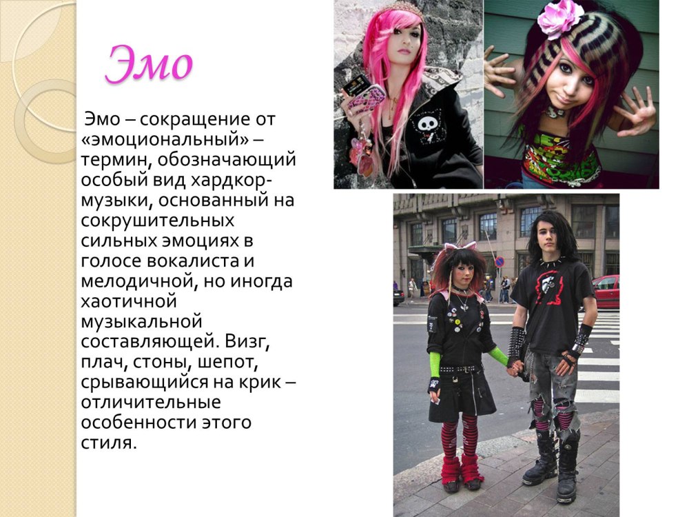 Субкультуры список