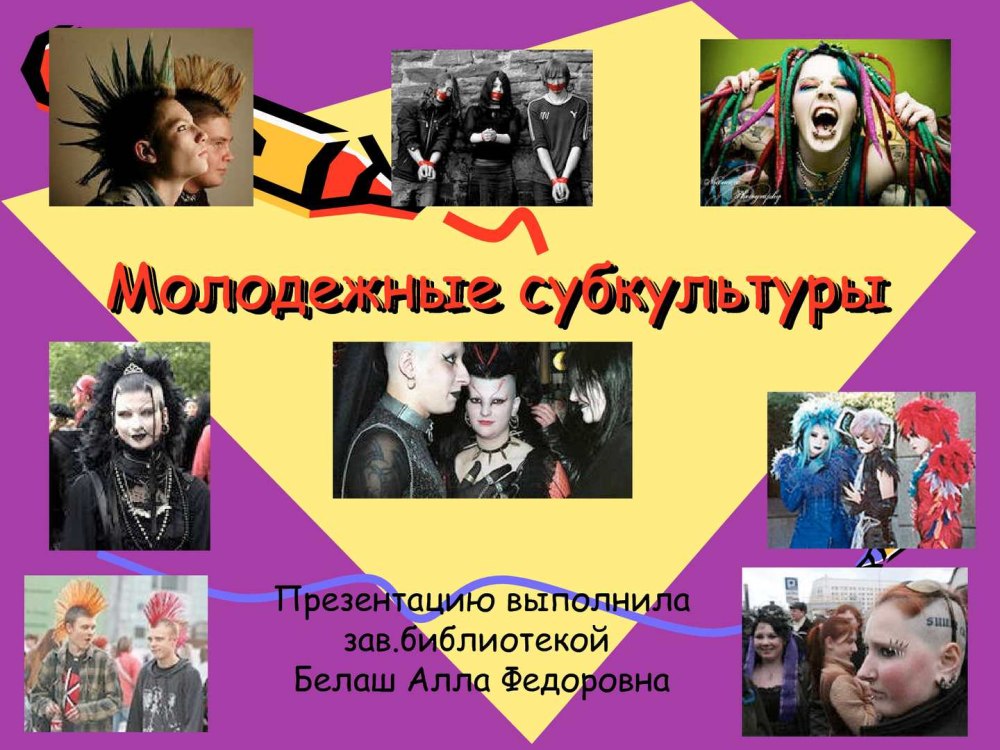 Английские субкультуры