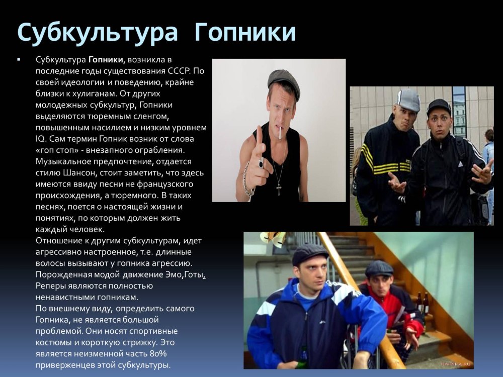 Молодежные субкультуры презентация