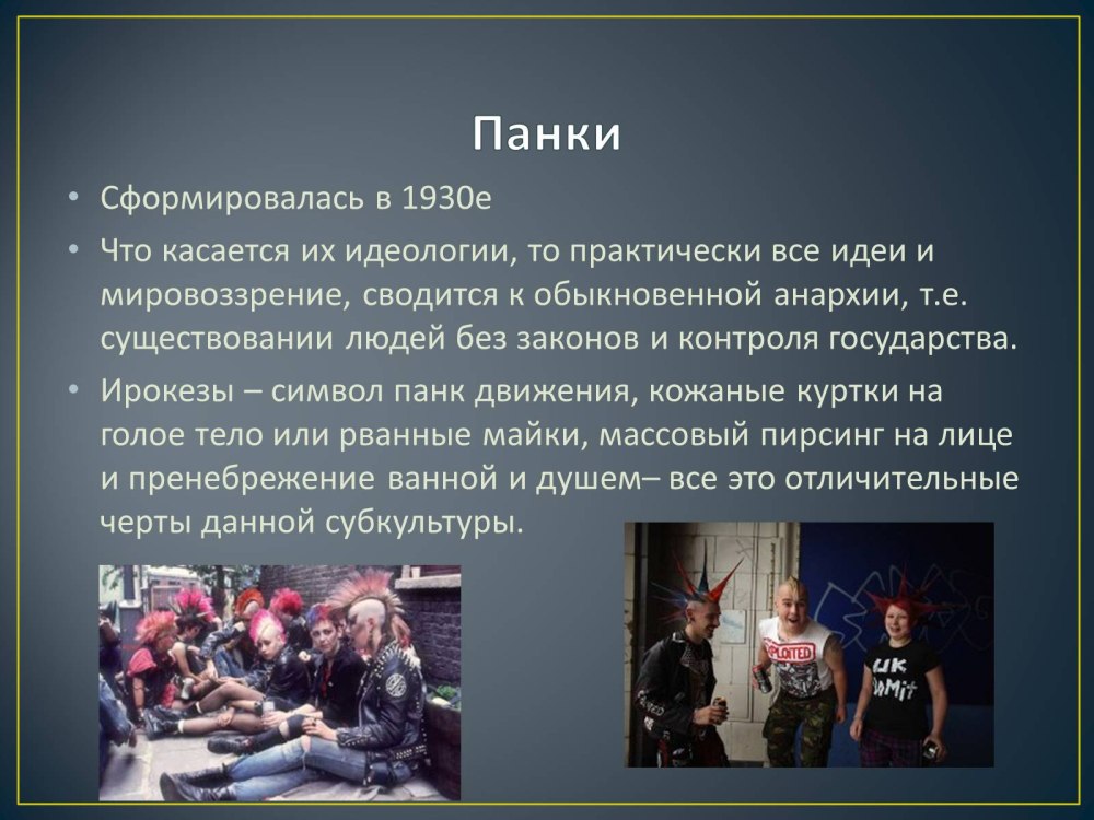 Трансферы субкультура
