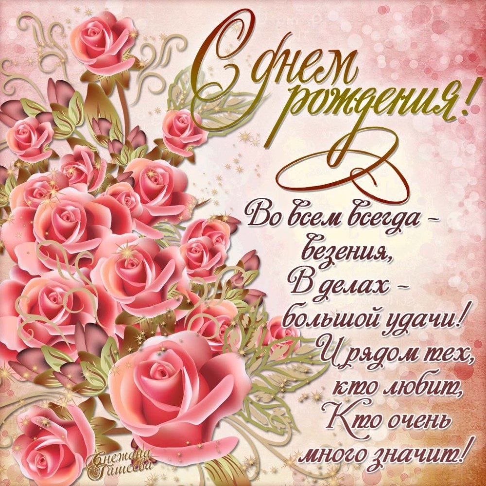 Пожелания на день рождения