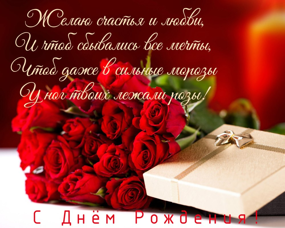 С днем рождения женщиг