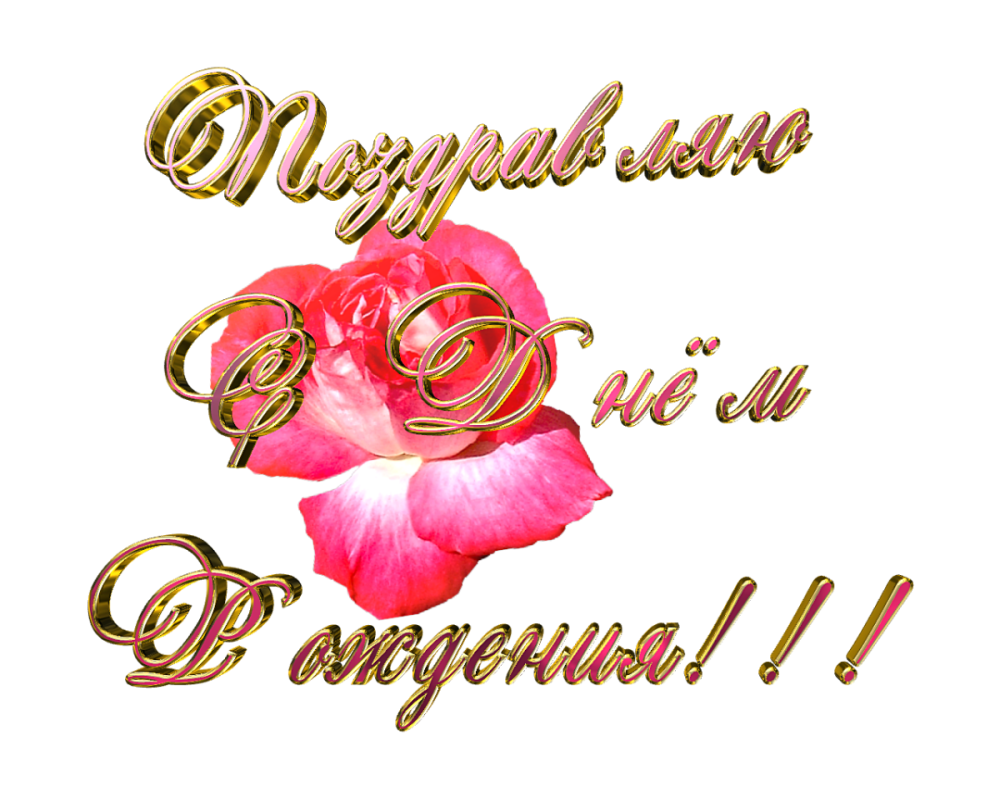 60 Надпись на прозрачном фоне