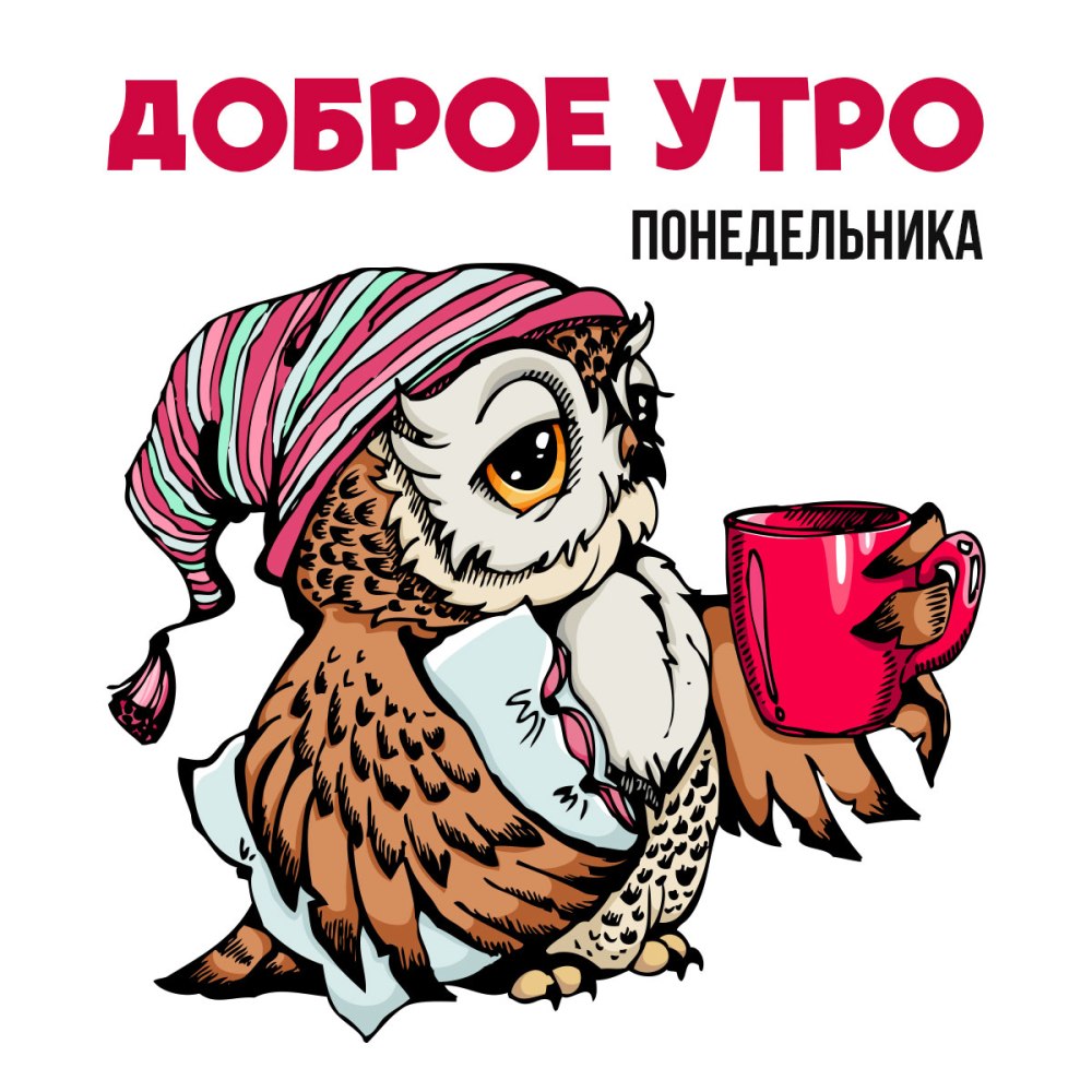 Открытки с понедельником