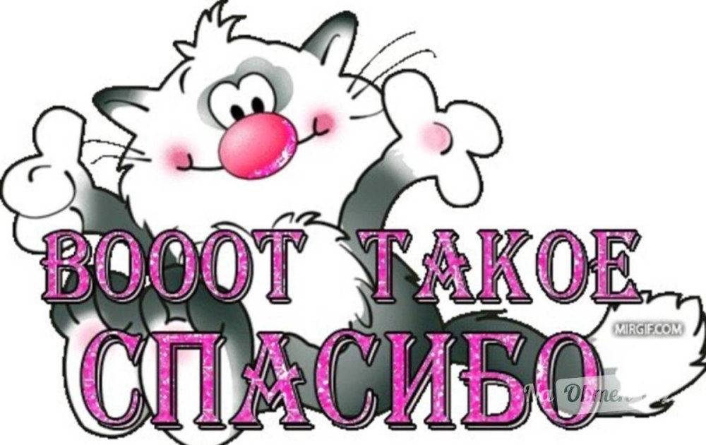 Открытка спасибо девочки