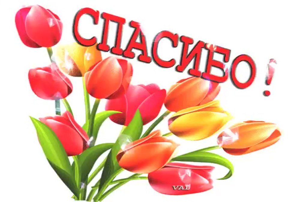 Стикер спасибочки