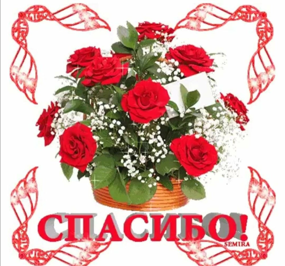 Маленький стикер спасибо