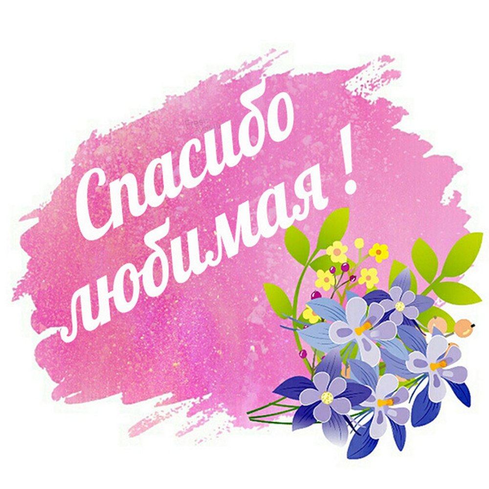 Спасибо Сергей картинки с надписями