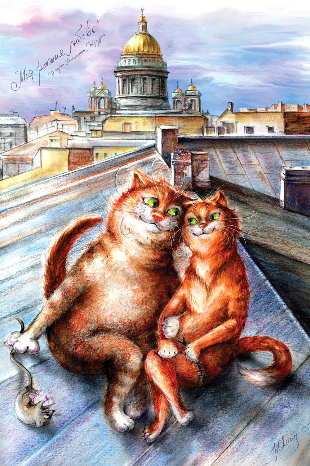 Кото-Питер художник Чернова Елена