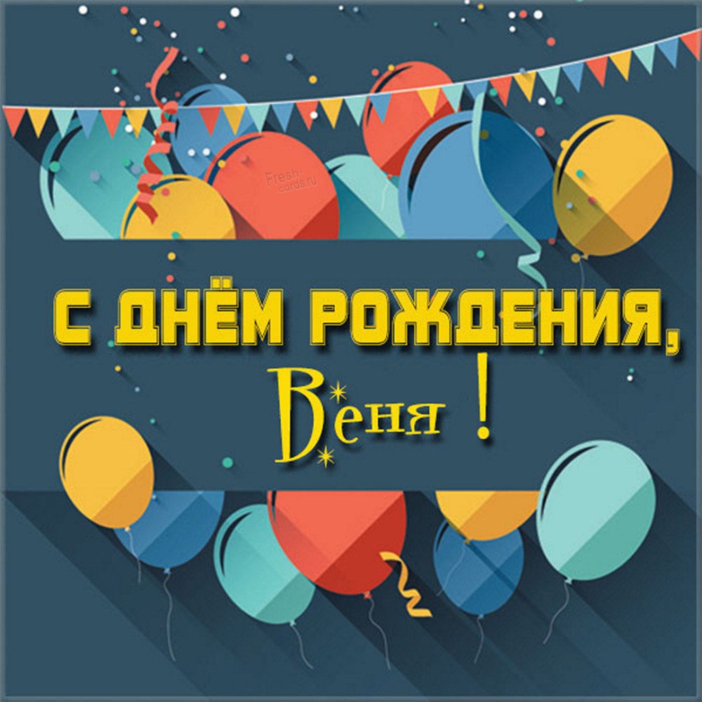 Открытки с днём рождения группы 1 год