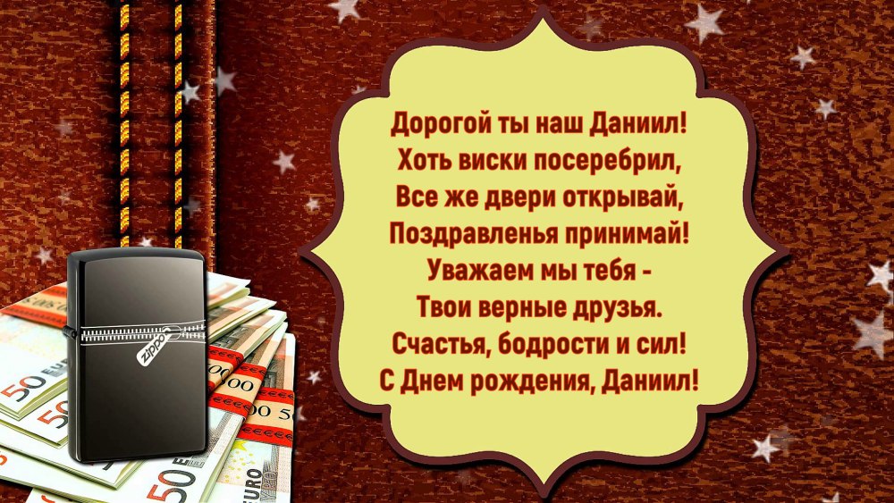 Поздравления с днём рождения