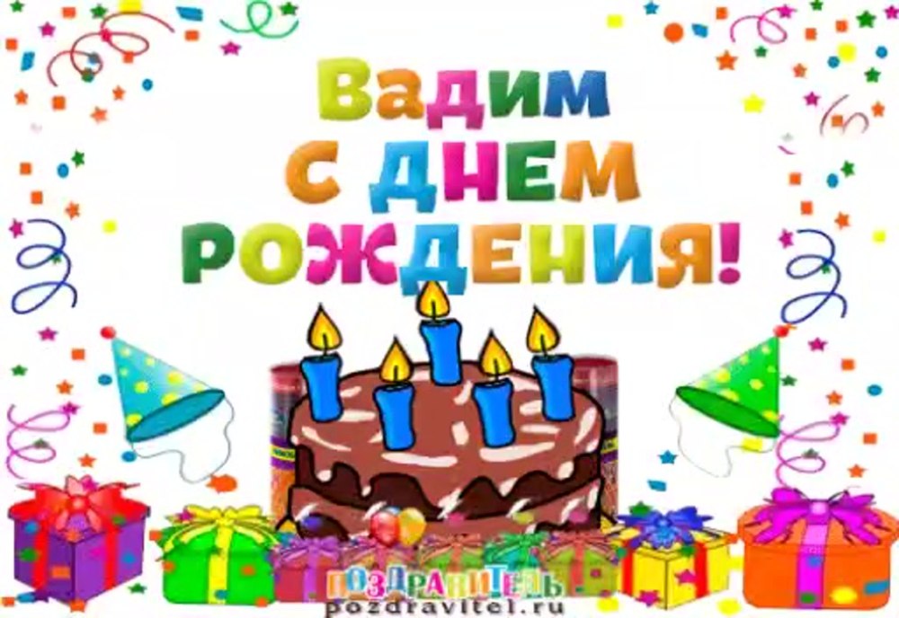 Поздравления с днём рождения Данила