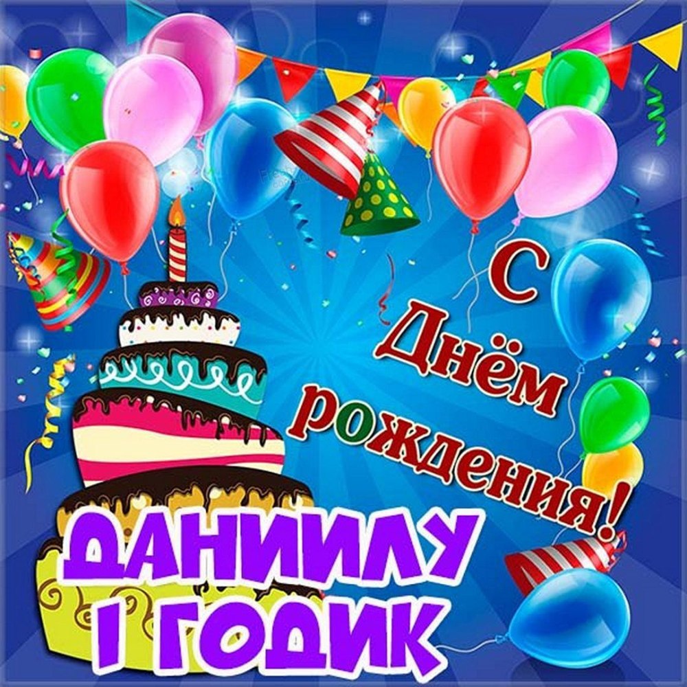 С днём рождения мальчику