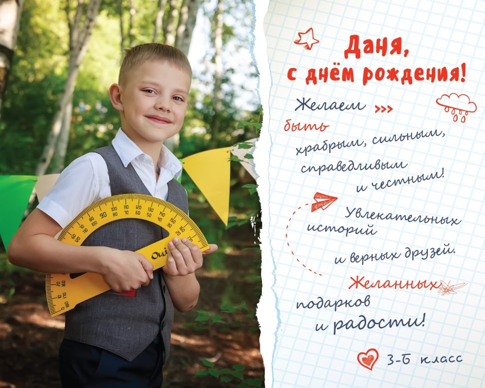 Открытки с днём рождения Даниил