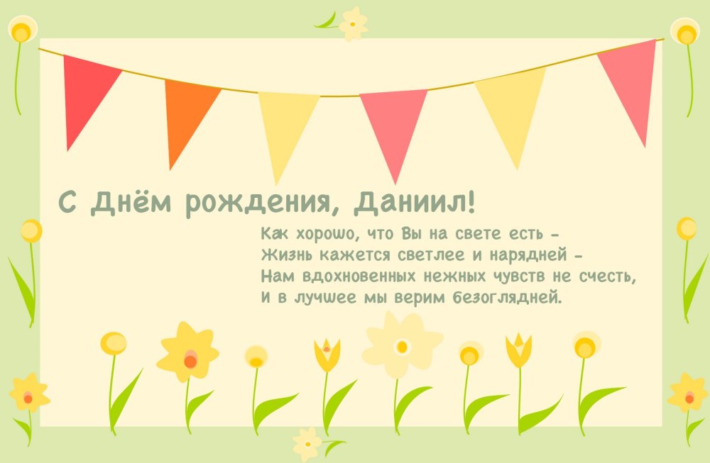 С днём рождения ребёнку