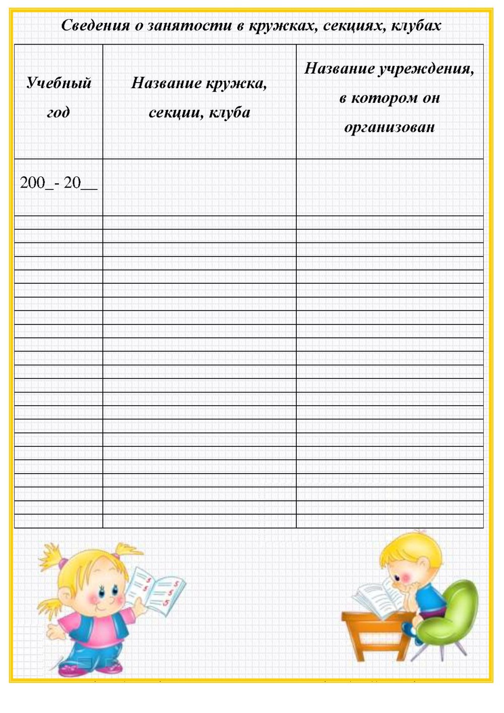 Таблица посещаемости