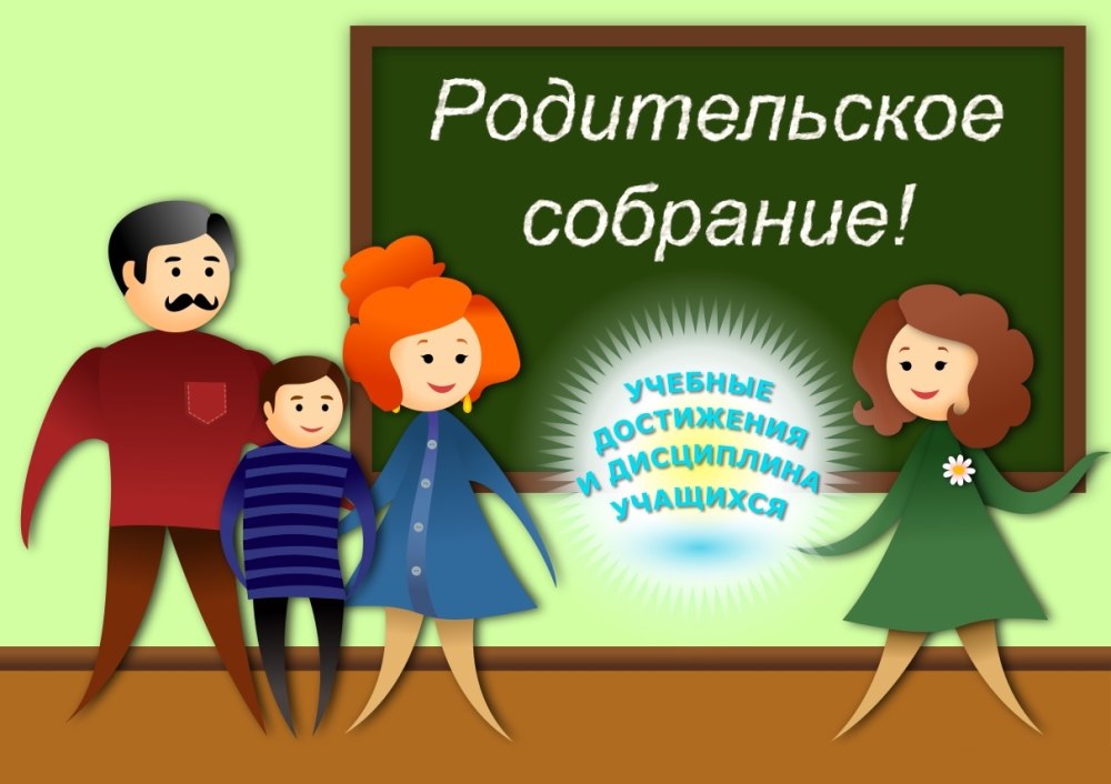 Слайд родительское собрание