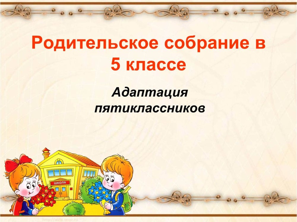 Родителям будущих первоклассников