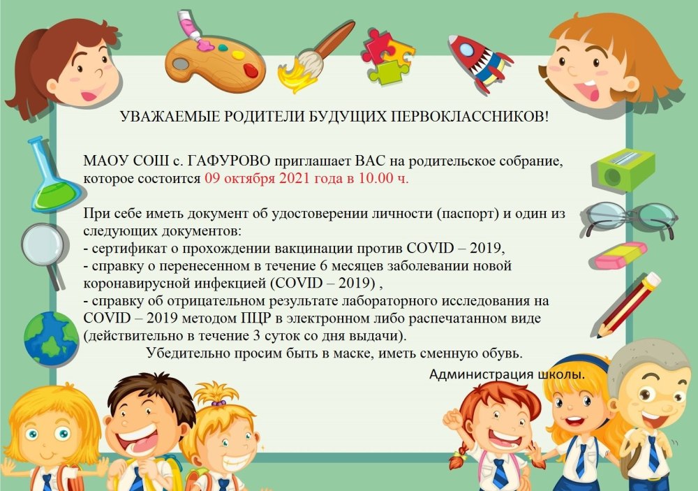 Общереспубликанское родительское собрание
