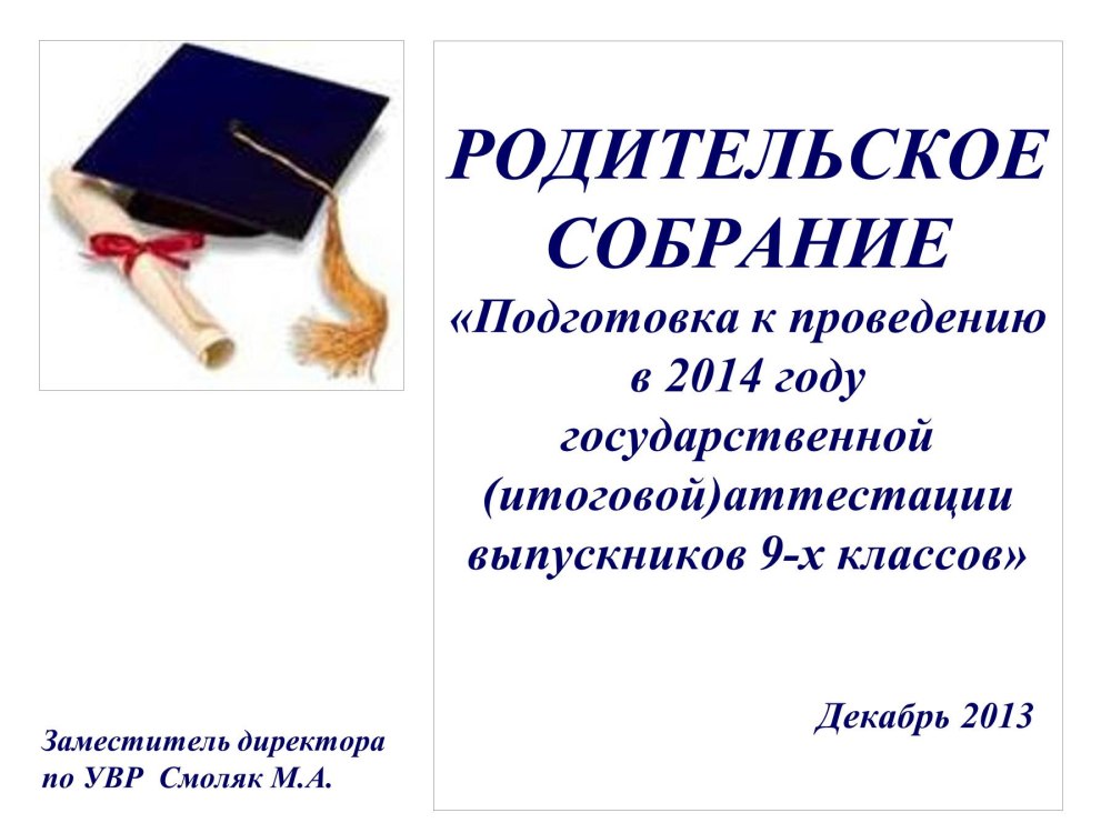 Общереспубликанское родительское собрание