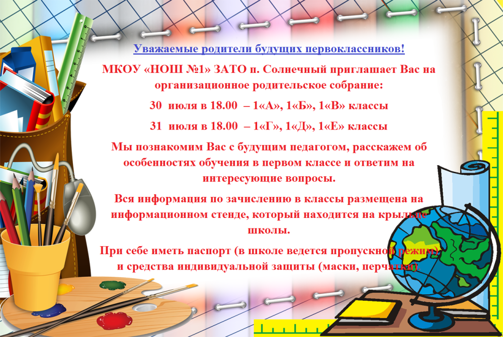 Родительские собрания. 9 Класс