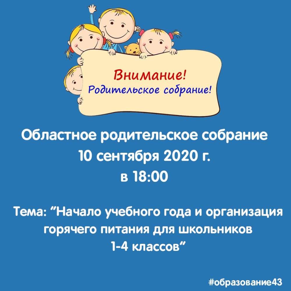 Ролительские собрание