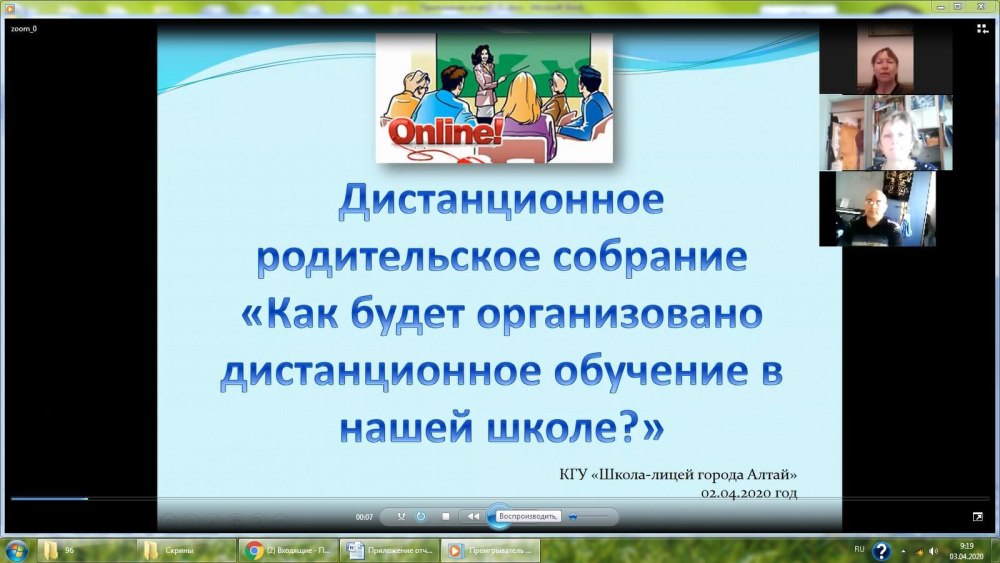 Формы проведения дистанционных родительских собраний