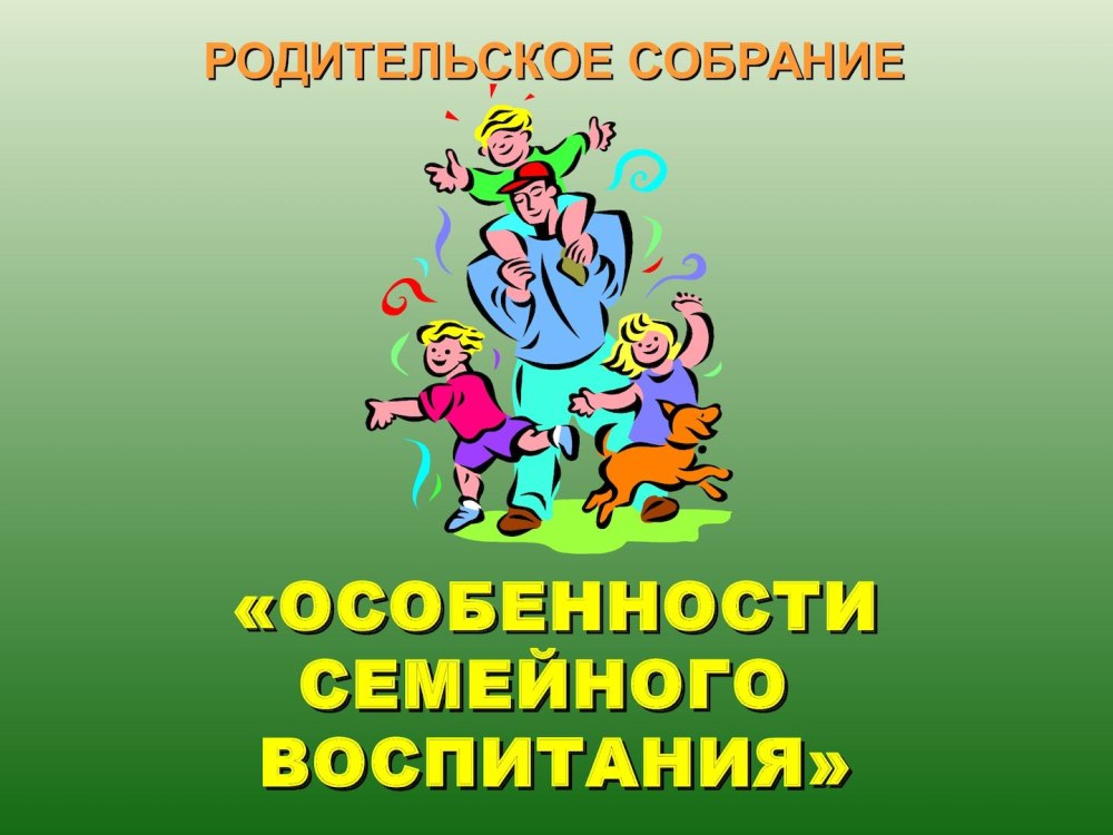 Родительское собрание подведение итогов учебного года