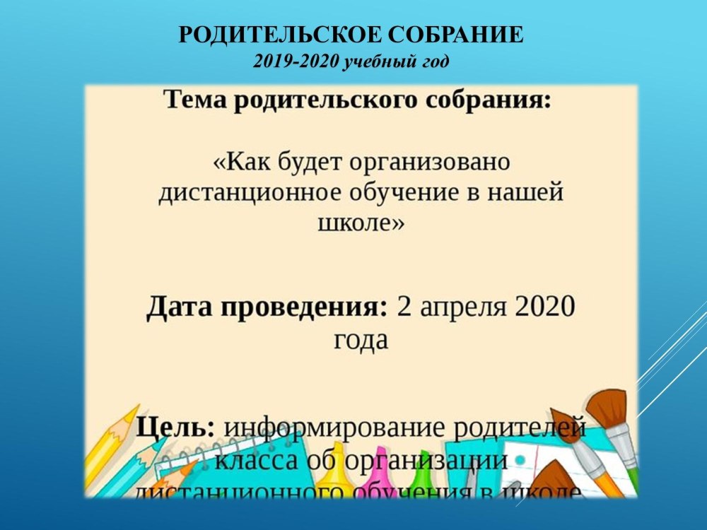 Родителям будущих первоклассников