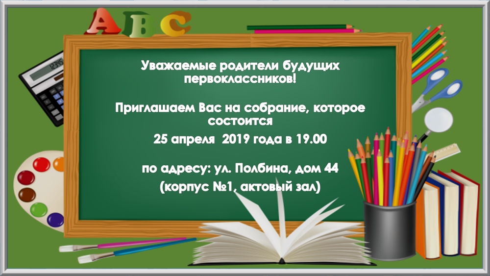 Организационное родительское собрание