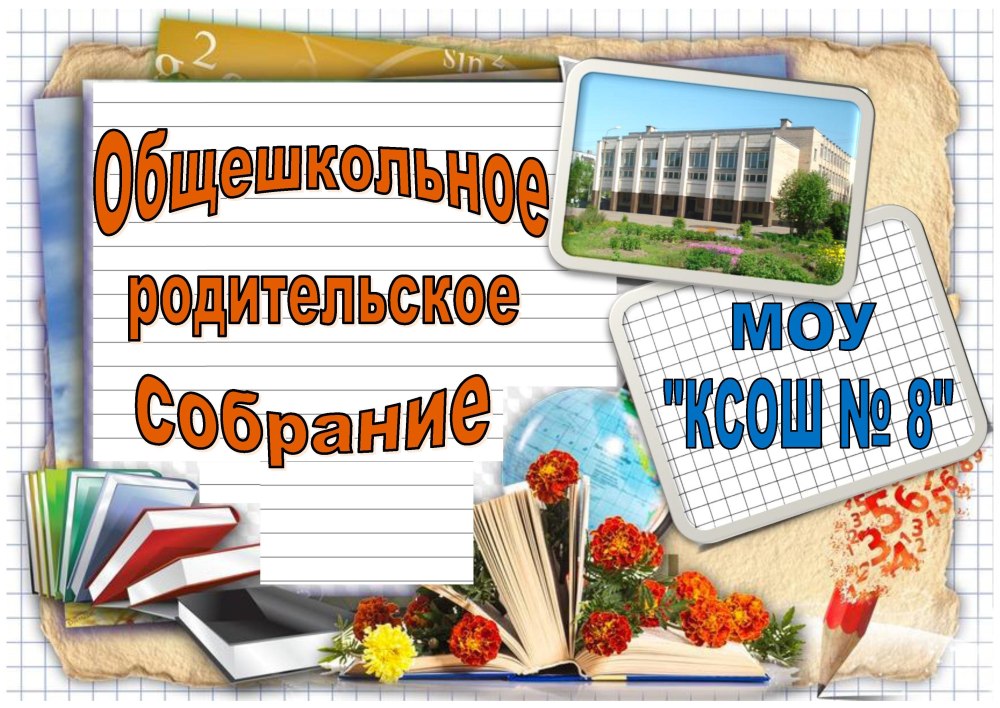 Родительский комитет