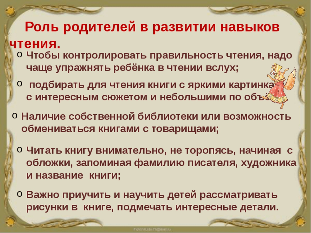 Родительское собрание итоги 1 четверти 2 класс