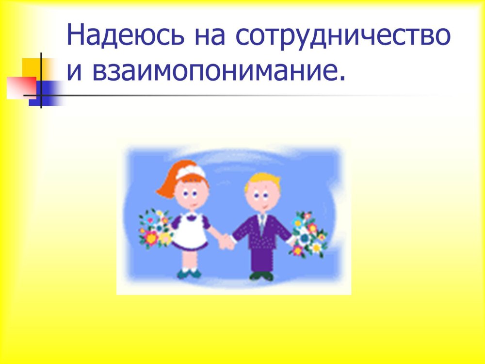 Классное родительское собрание