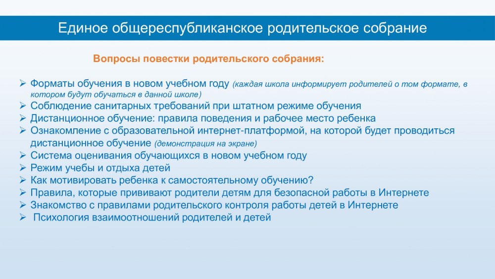 Собрание родителей будущих первоклассников
