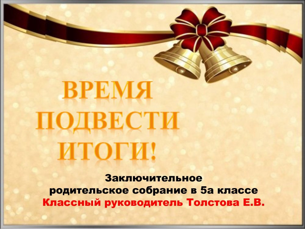Родительское собрание ГИА