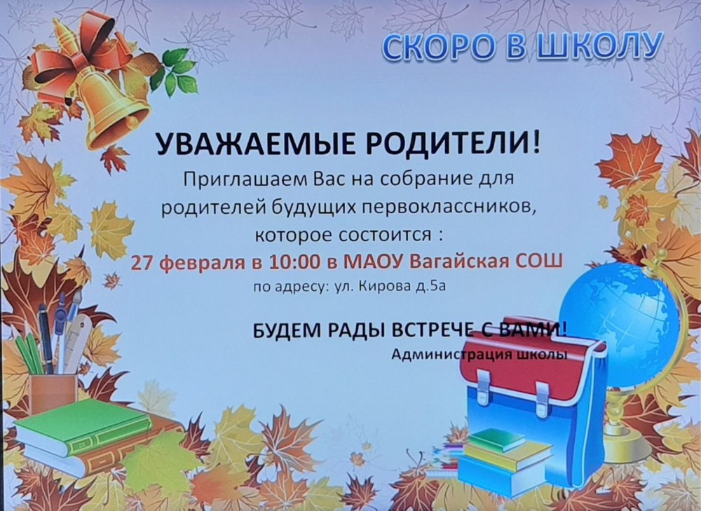 Картинка собрание родителей будущих первоклассников